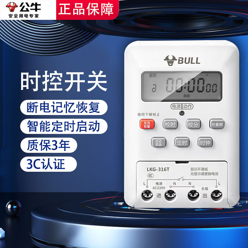 公牛公牛定时器开关时控220v广告牌微电脑时间控制器电源延时门头招牌