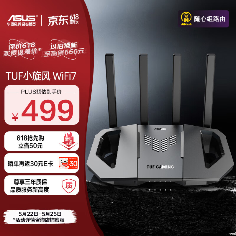 ASUS 华硕 TUF 小旋风 BE3600 电竞路由器 WiFi7