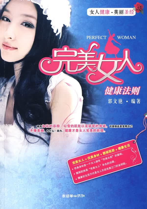 女人健康法则【正版图书】