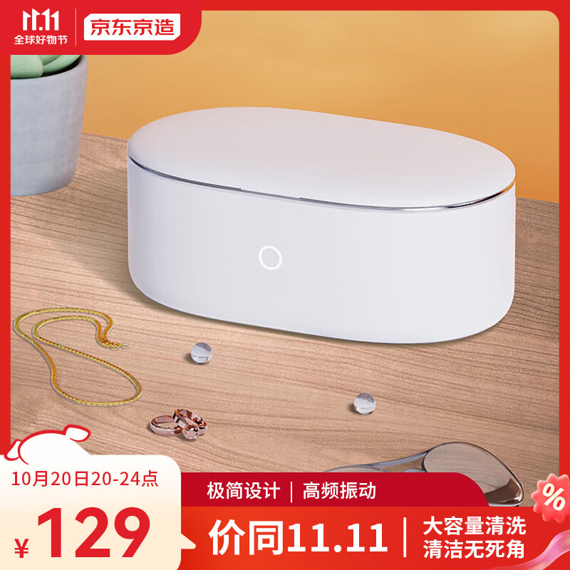 京东京造 超声波清洗机 眼镜清洗机 家用洗眼镜机首饰假牙牙套手表自动清洗器 大容量 深度高达47mm高性价比高么？