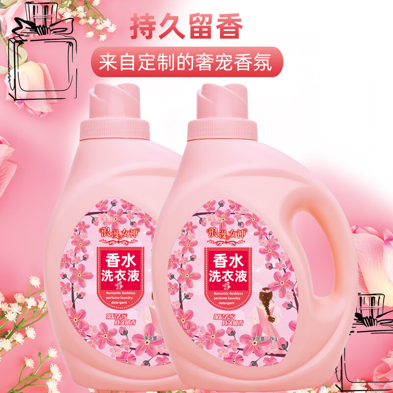 晶杰香水浪漫女神洗衣液2kg2瓶共8斤香味持久家用实惠装整箱批瓶装 2k