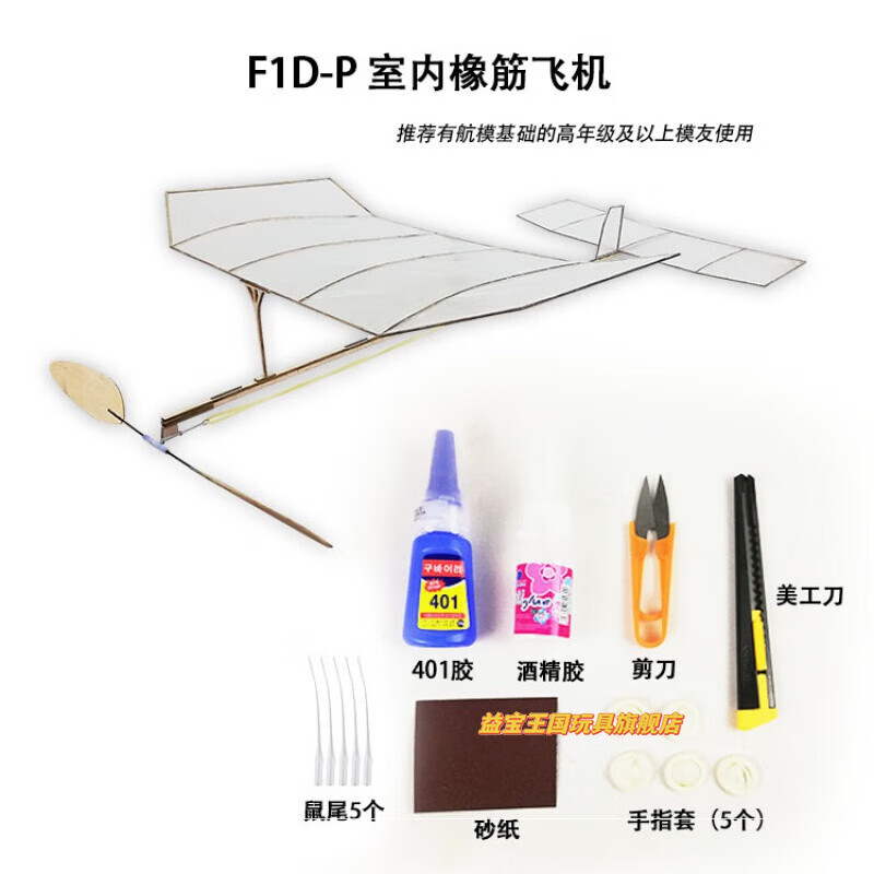 bxaf1d橡皮筋动力飞机模型 学生航模赛器材户外科普学校比赛 小规格