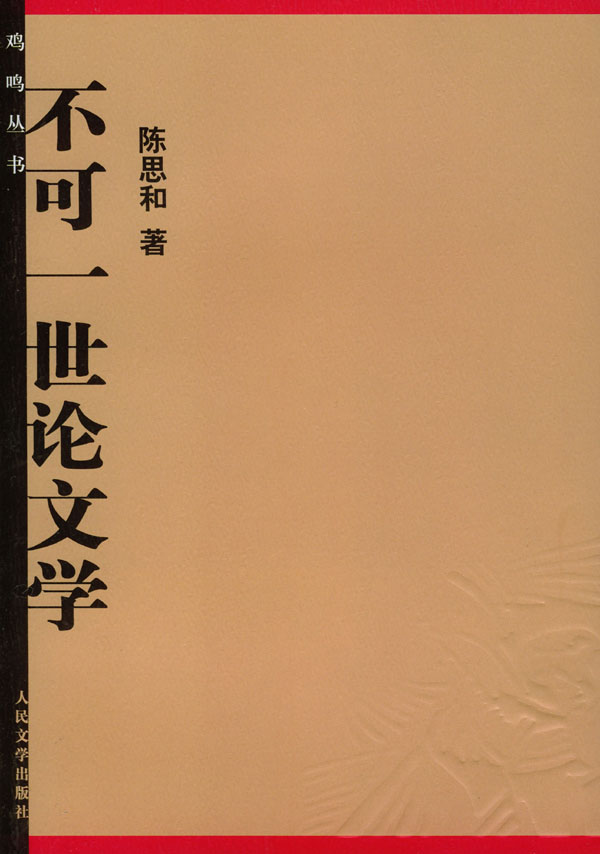 不可一世论文学【正版图书】