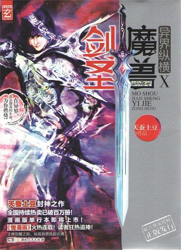 魔兽 剑魔 异界纵横X