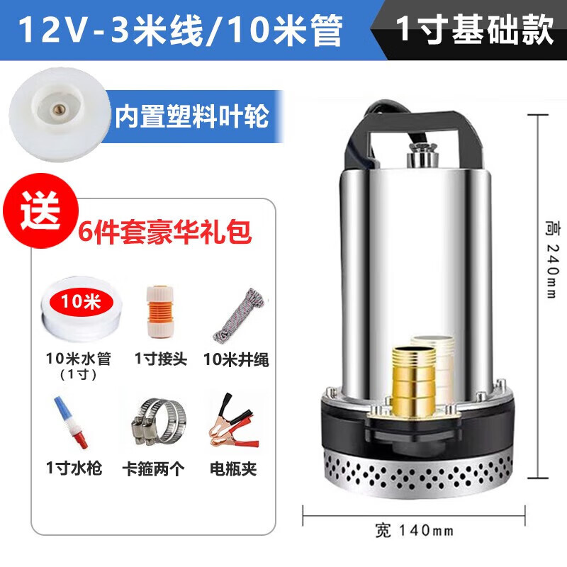 轩德龙(xuandelong)直流潜水泵48v60v72伏家用电动车水泵12v24v瓶小型