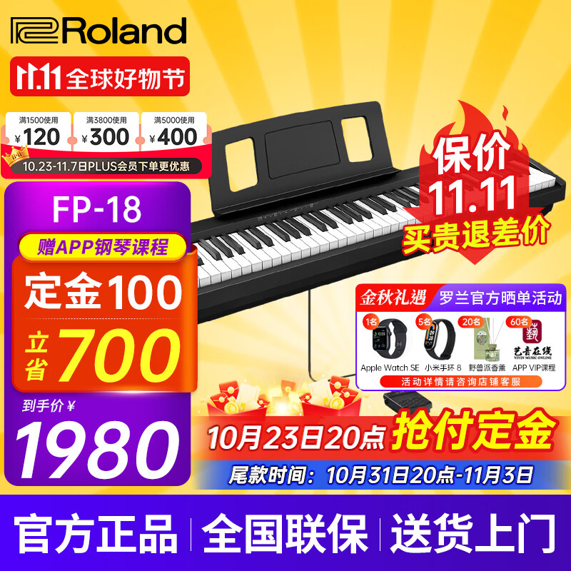 罗兰（Roland）电钢琴FP18重锤键盘88键成人考级便携式儿童初学者入门智能电钢琴 FP-18+单踏板怎么看?