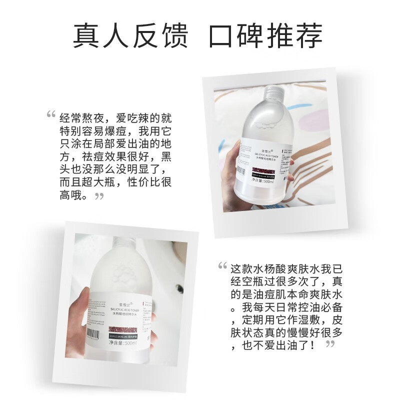 圣雪兰水杨酸祛痘水500ml大瓶装 控油祛痘闭口粉刺 湿敷精华爽肤水 500ml*2瓶