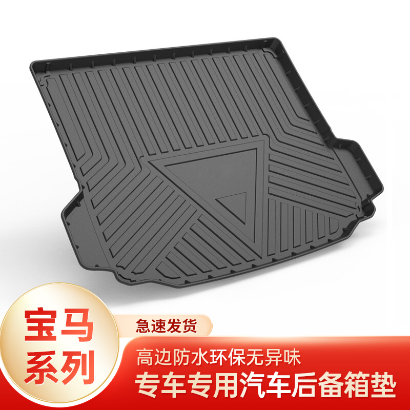 后备箱垫全网历史价格对比工具|后备箱垫价格比较