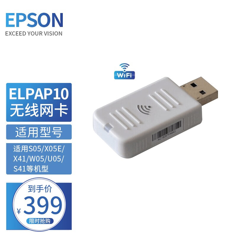 爱普生（EPSON） 爱普生ELPAP10  投影无线传输附件 07 11 ELPAP10 无线模块