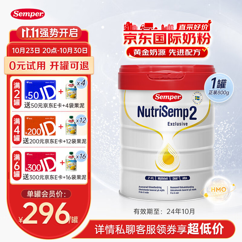 Semper 红罐白金版HMO婴幼儿配方奶粉2段（6-12个月） 800g 2段（效期至24年10月）高性价比高么？