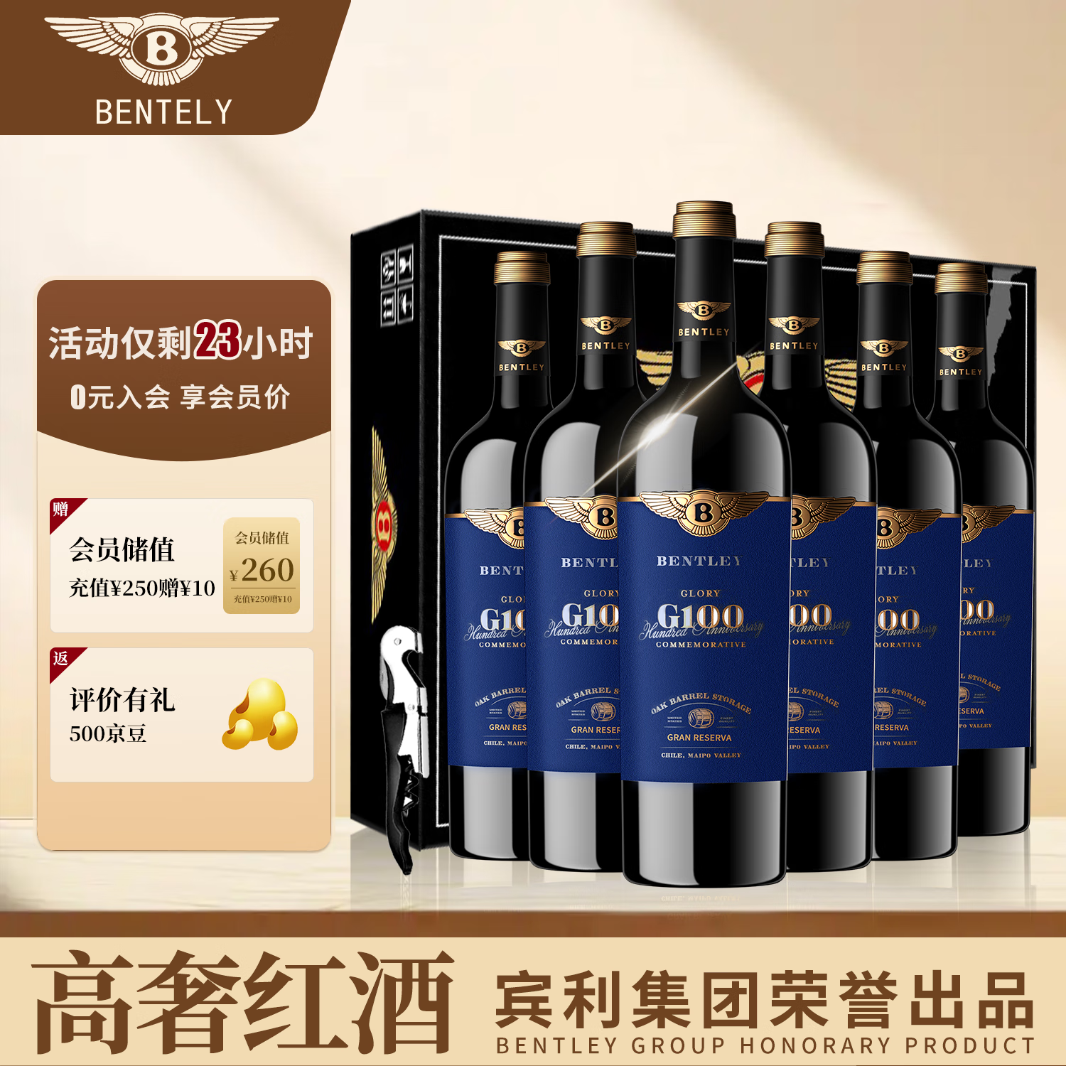 宾利(bentley)智利原瓶进口红酒纪念版珍藏级干红葡萄酒750ml*6瓶整箱