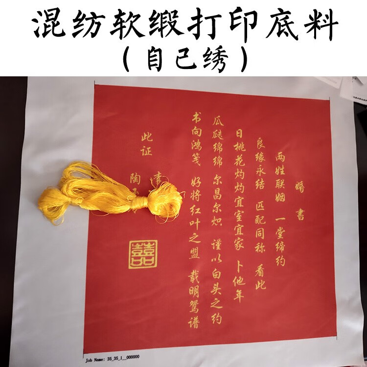 古代刺绣婚书苏绣古代刺绣婚书 三书六礼为聘 手工自绣婚书 聘书d diy