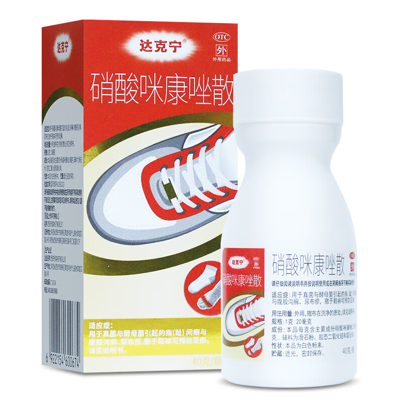 达克宁硝酸咪康唑散粉40g 真菌引起的趾间癣 尿布疹 预防脚癣 1盒