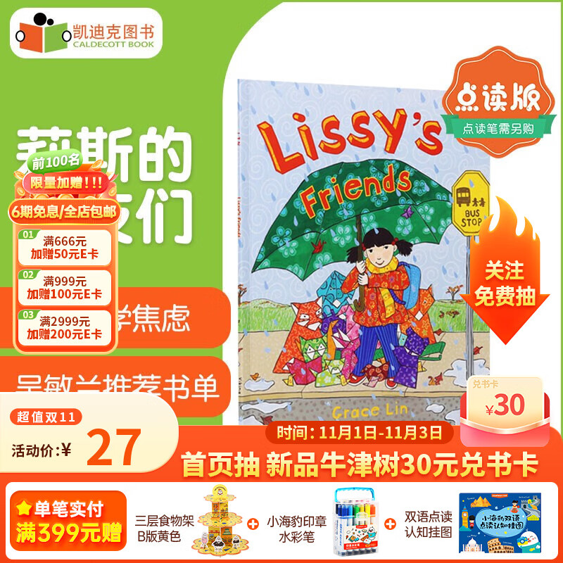 点读版Lissy`s Friends  丽西的朋友们 英文原版绘本 送音频# 0-3-9岁 培养社交能力怎么看?