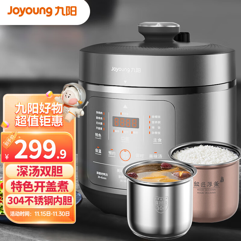 九阳Joyoung深汤系列5L不锈钢内胆电压力锅压力煲家用智能预约大屏面板煲汤轻松炖整鸡营养粥5升高压锅Y-50C39