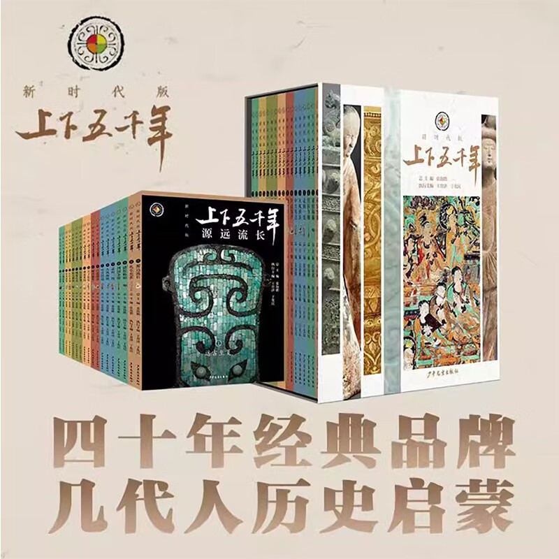 上下五千年新时代版全套18册 全彩色小学生中国历史知识启蒙科普百科书籍课外阅读  中华上下五千年 9岁+属于什么档次？