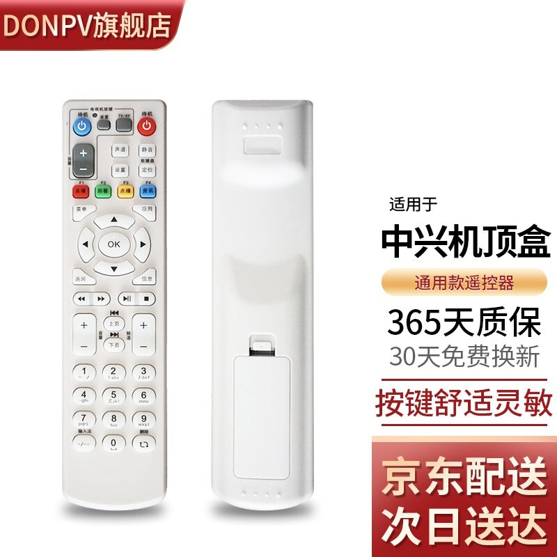 DONPV 中国电信联通ZTE ZXV10 B600 B700 B760 B860 中兴机顶盒遥控器