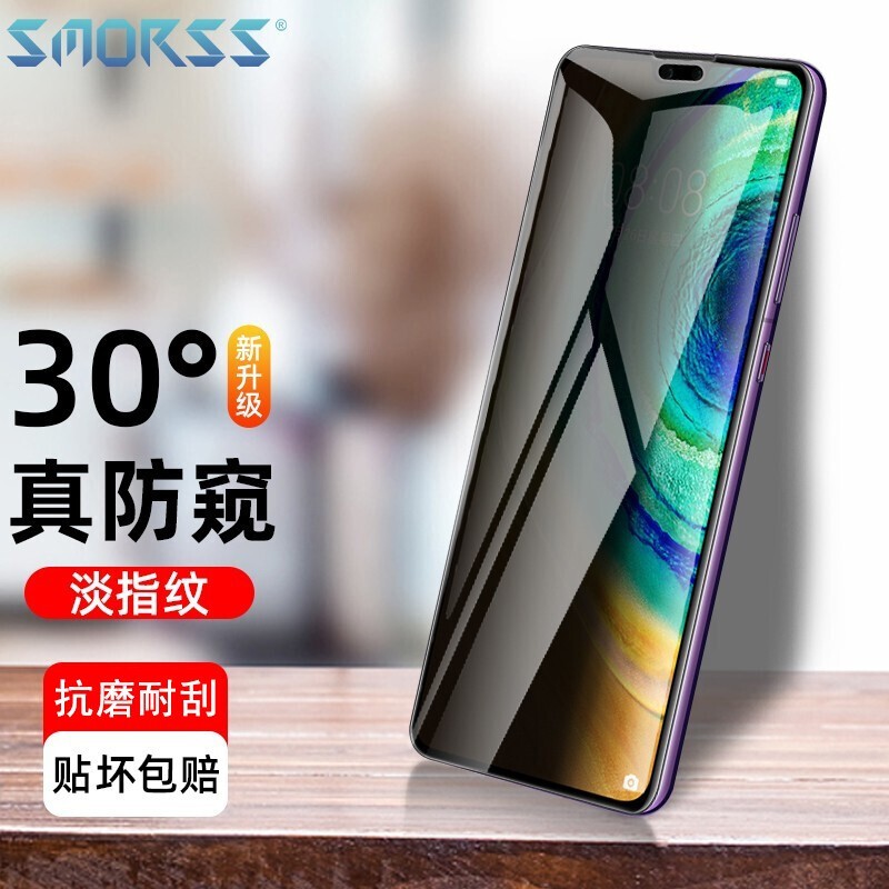 smorss适用华为mate30防窥钢化膜 mate30防窥膜全屏高清防偷看防窥屏