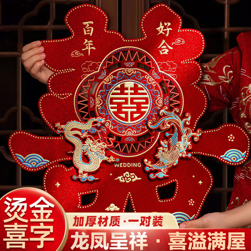 加仕高喜字贴结婚礼专用大门窗户贴纸婚房布置卧室房门装饰婚庆用品大全