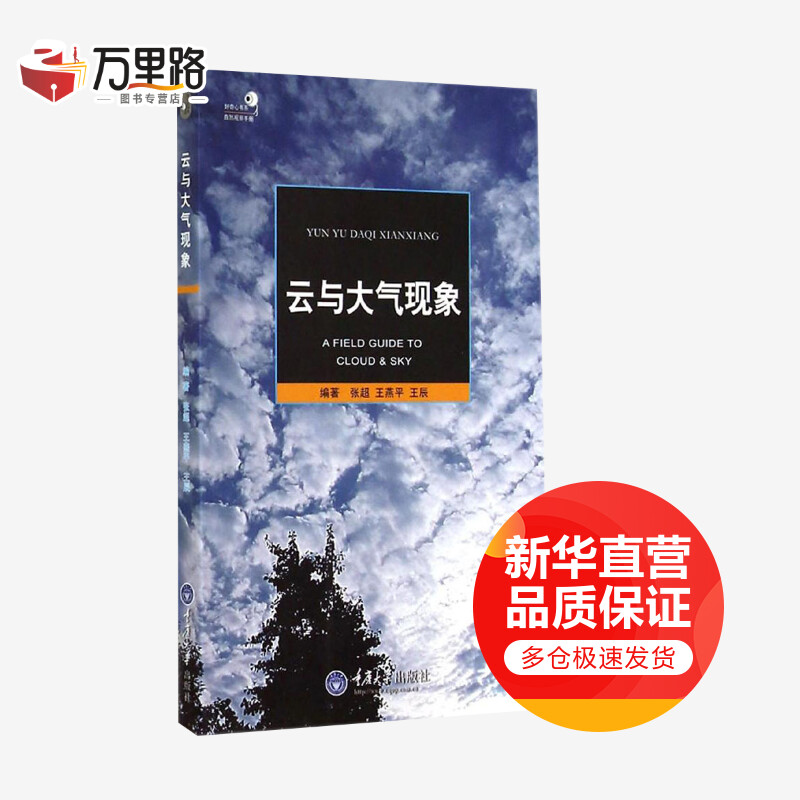 云与大气现象