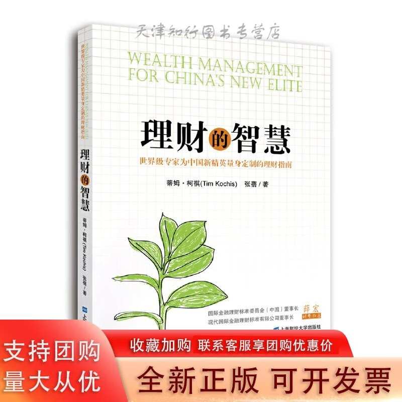 理财的智慧