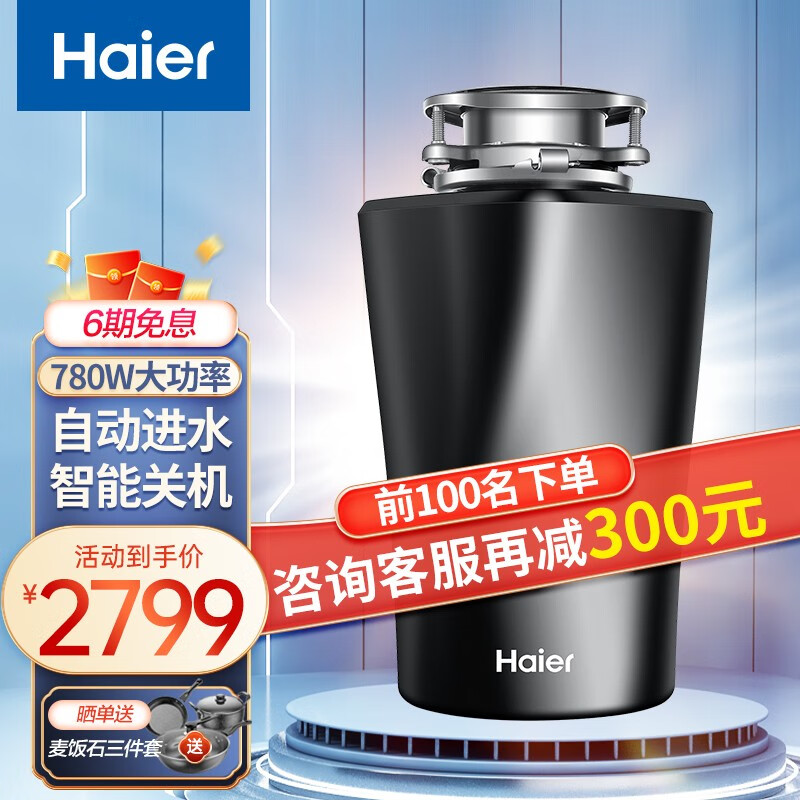 行业人曝光海尔（Haier）LD700垃圾处理器用户反馈如何，看看一星期感受分享