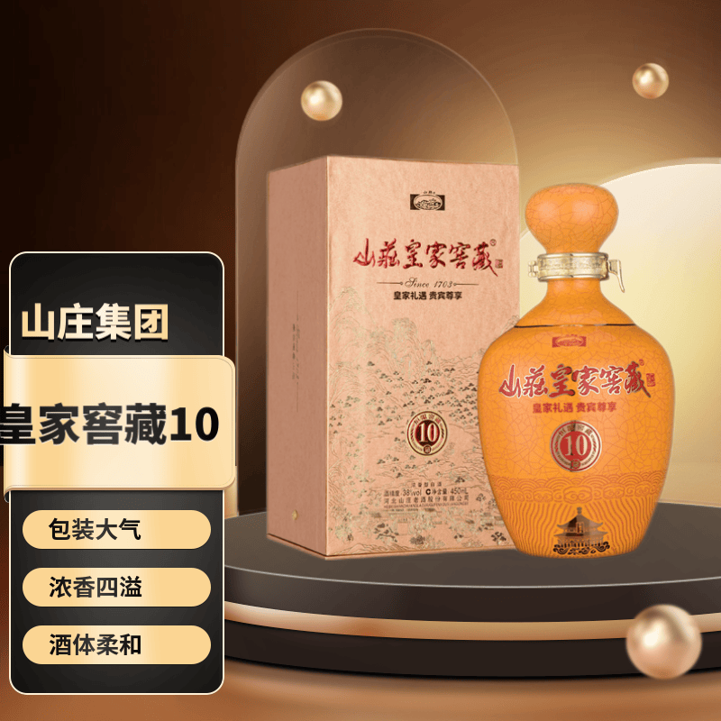 山庄老酒集团皇家窖藏·10 浓香型白酒 纯粮 38度  450ml*4瓶 整箱装