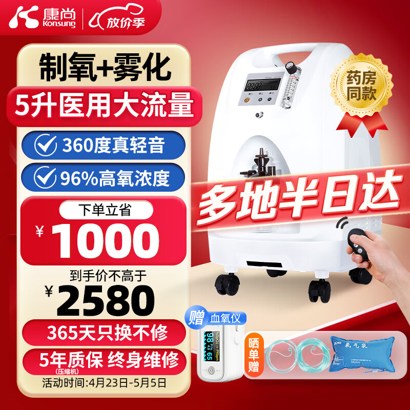 康尚(Konsung)5L制氧机家用KSN-5M老人孕妇氧气机医用吸氧机雾化遥控款
