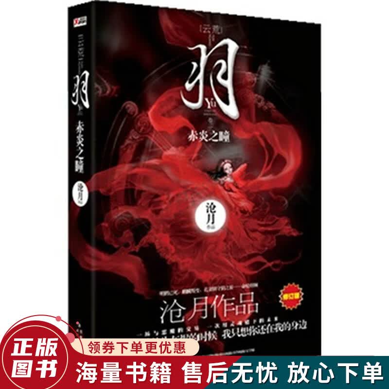 羽·赤炎之瞳：修订版