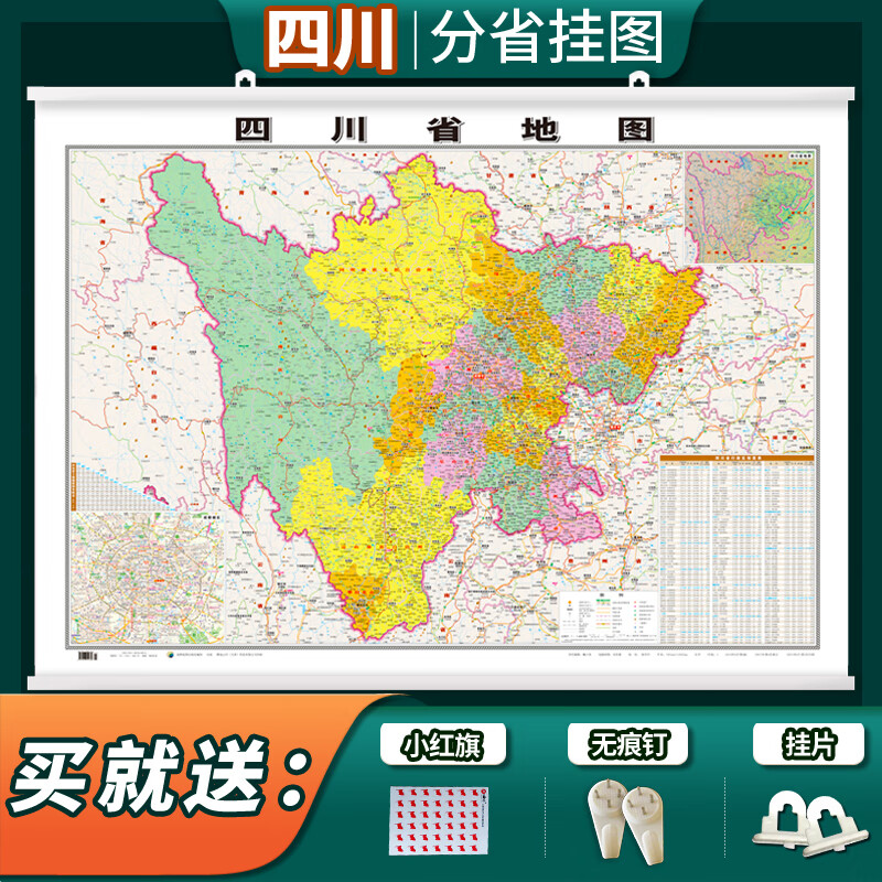 2022新版四川省地图挂图1.1*0.8米覆膜挂杆贴墙用图家用办公商务会议室用交通行政区划