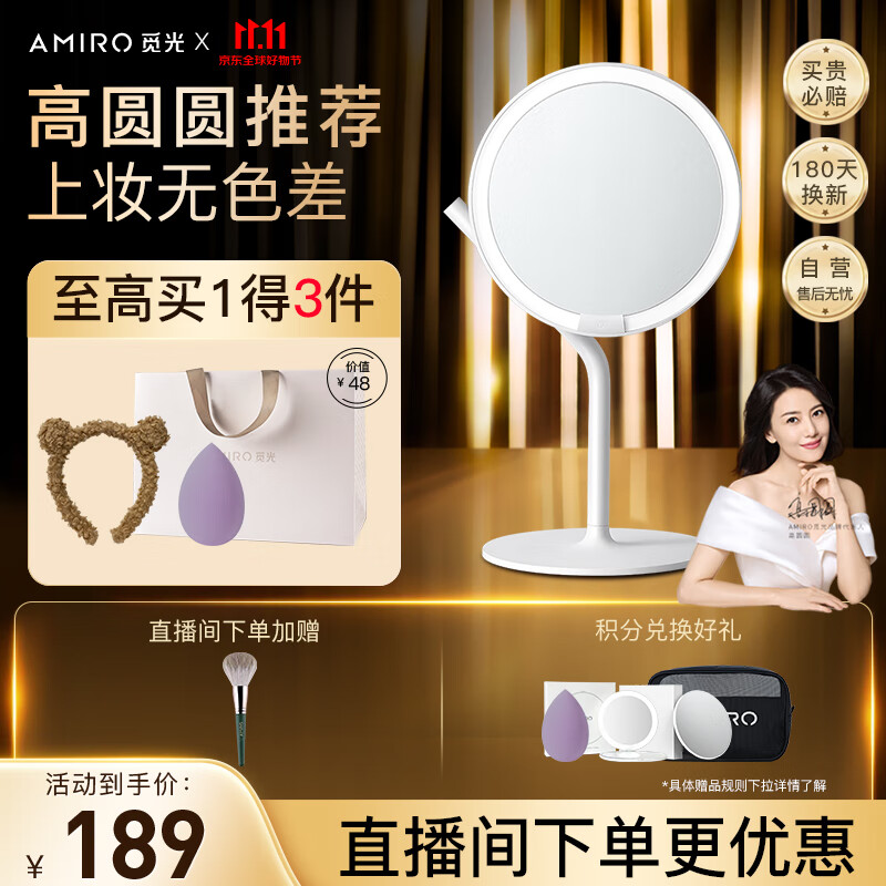 AMIRO觅光 化妆镜带灯led日光梳妆美妆镜子 补光智能高清台式便携 生日礼物送女生送老婆小魔镜 白使用感如何?