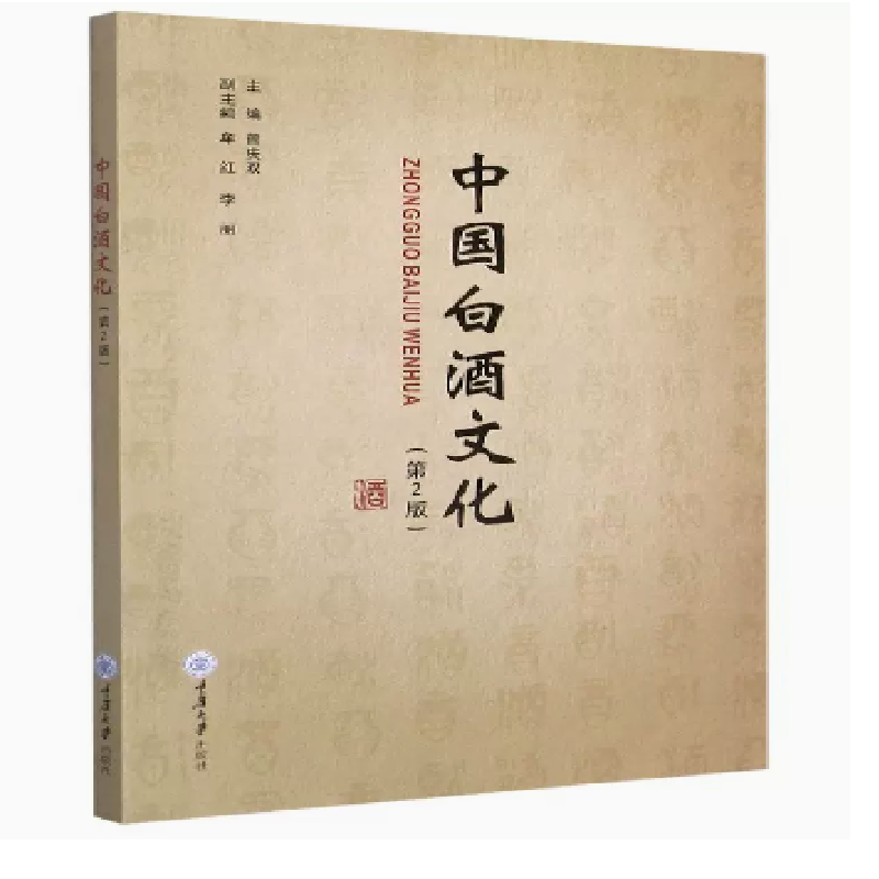 中国白酒文化 【正版图书，放心购买】