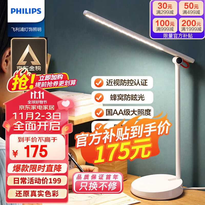 飞利浦台灯护眼学习国AA级学生儿童书桌卧室读写阅读护眼小台灯品慧高性价比高么？
