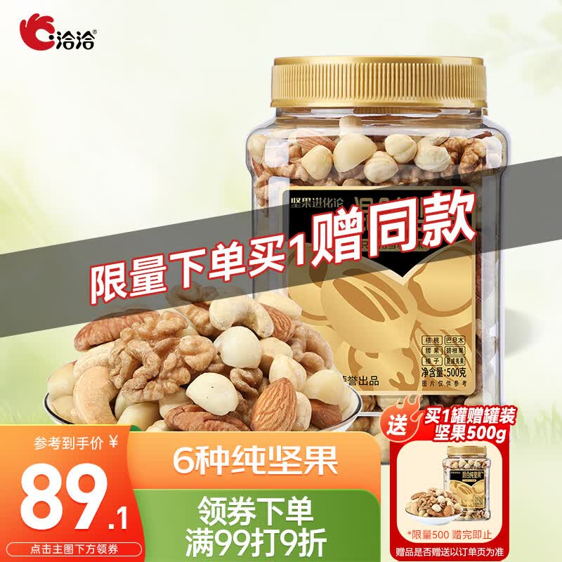 洽洽每日坚果纯坚果500g家庭大罐装零食混合坚果节日送礼礼品属于什么档次？