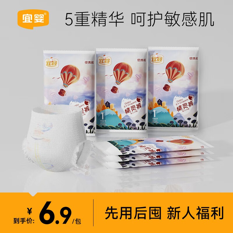 宜婴精灵裤纸尿裤试用装婴儿超薄透气拉拉裤便携装男女宝宝尿不湿 拉拉裤XXXL码6片【17kg以上】使用感如何?