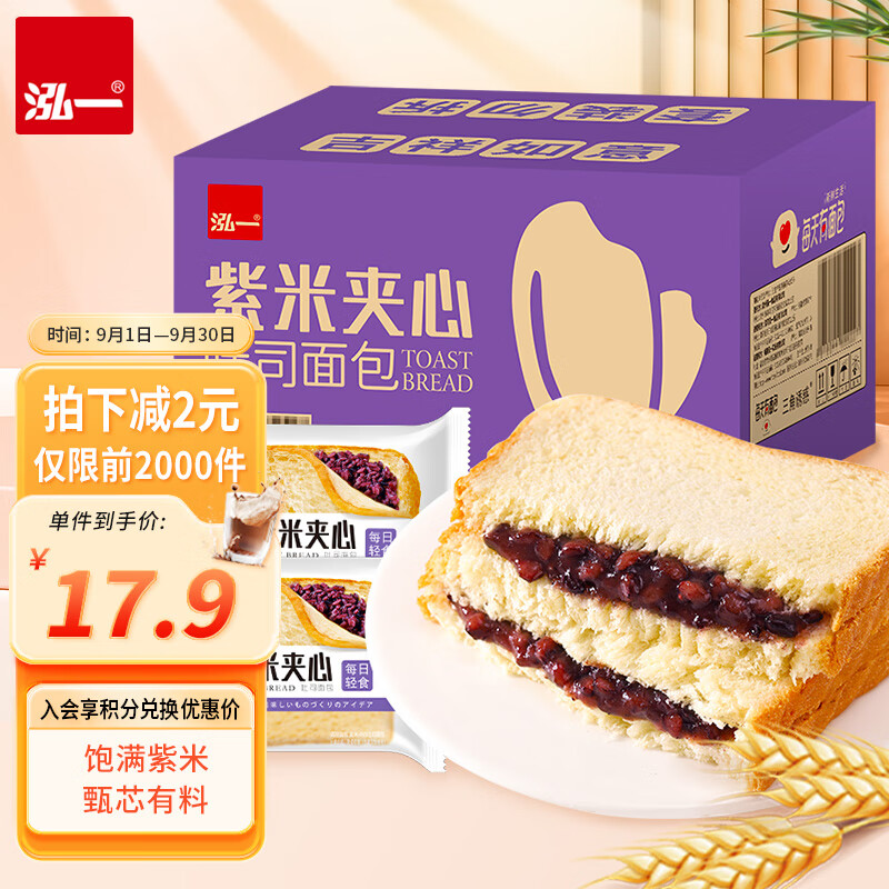 泓一紫米夹心面包2斤黑米吐司零食健身代餐营养早餐1000g主图0