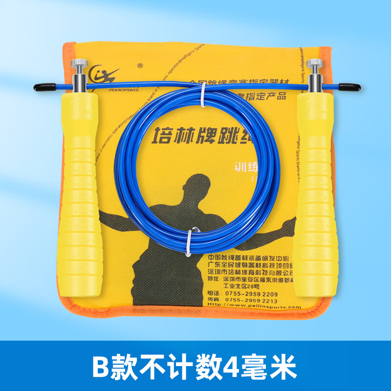 fghgf专用跳绳培林中考专用跳绳学生体育考试计数绳子四川重庆b款 【b
