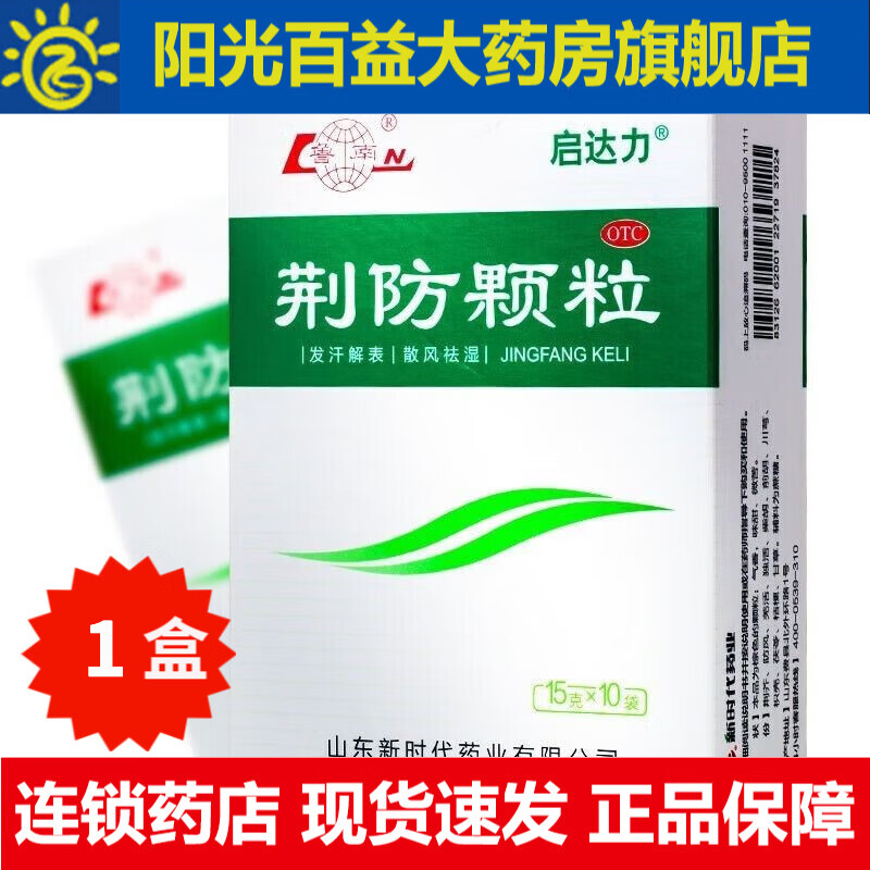 鲁南  启达力 荆防颗粒15g*10袋/盒 1盒