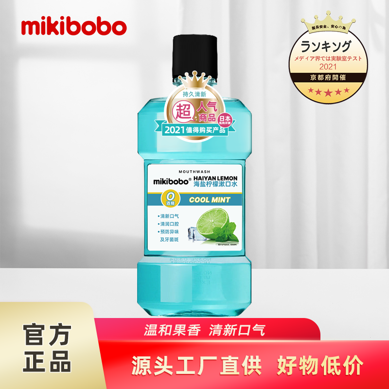 米奇啵啵（mikibobo）漱口水