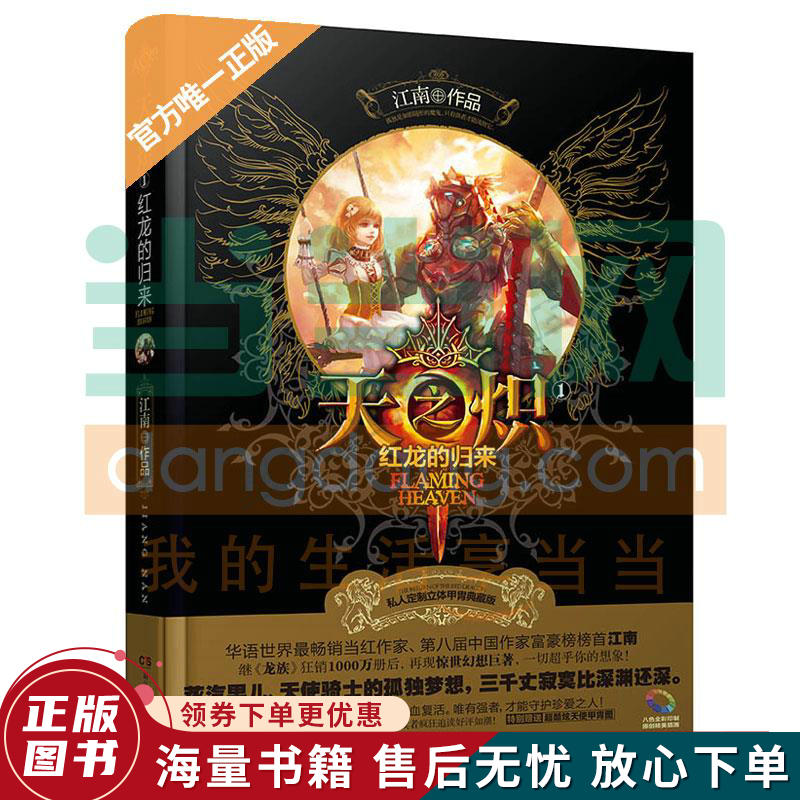 天之炽1:红龙的归来