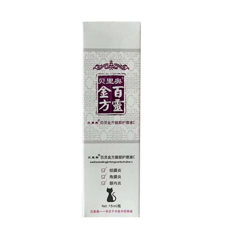 贝里奥百灵金方明目液抑菌液 宠物眼药水猫狗狗角膜炎结膜炎止痒消肿