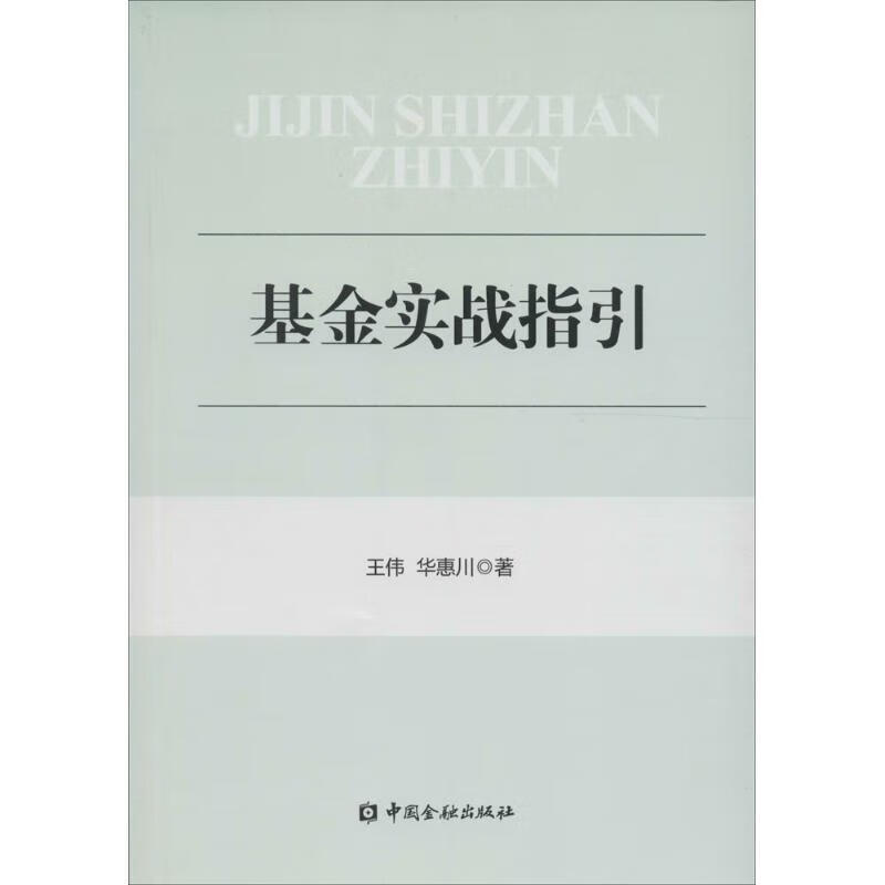 基金实战指引