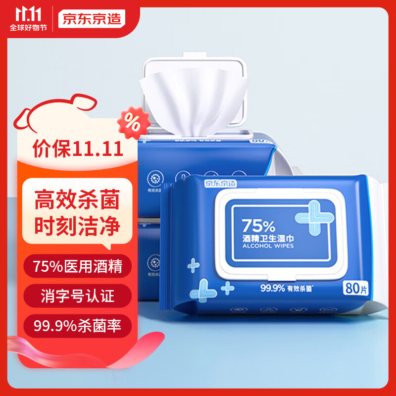 京东京造 75%酒精湿巾80片*3包 杀菌率99.9% 湿纸巾 卫生消毒湿巾使用感如何?