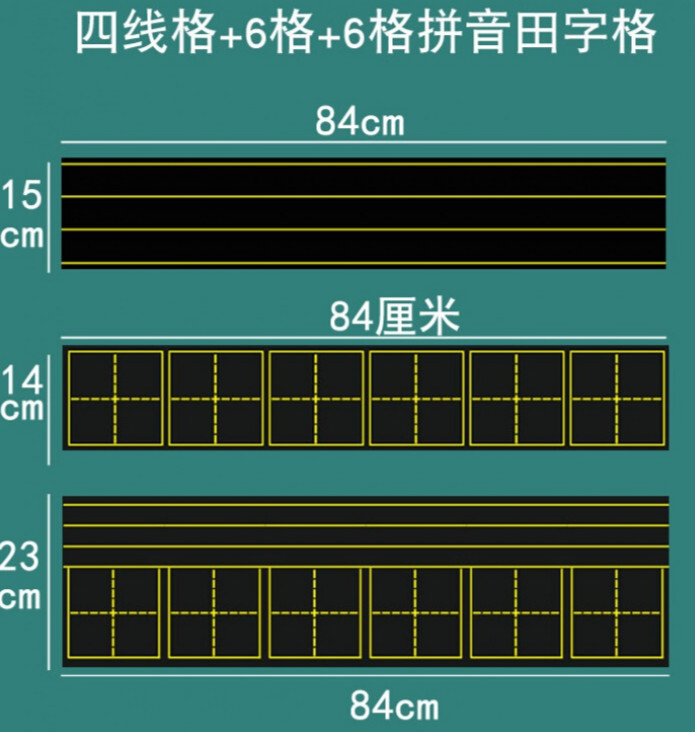 磁性田字格黑板贴教具磁力贴 教师用粉笔书写磁性贴教具磁吸米字