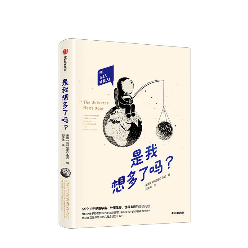 是我想多了吗 英国新科学家杂志 图书 信睿