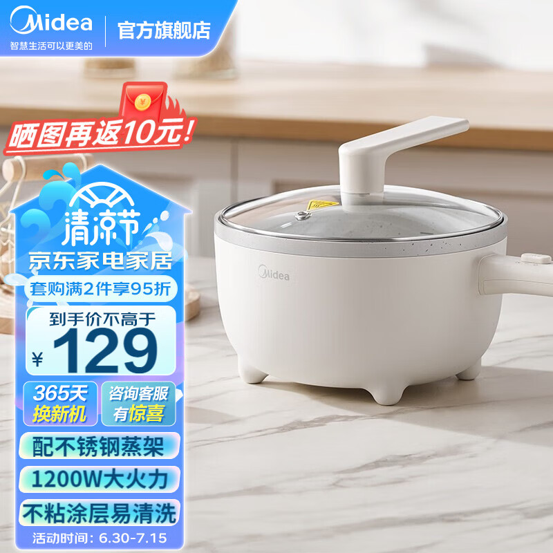美的 （Midea）电煮锅电炒锅3L家用小电锅多功能料理锅迷你不粘锅宿舍锅煮面锅一锅多用带蒸片不沾 【3L升级款】带不锈钢蒸片