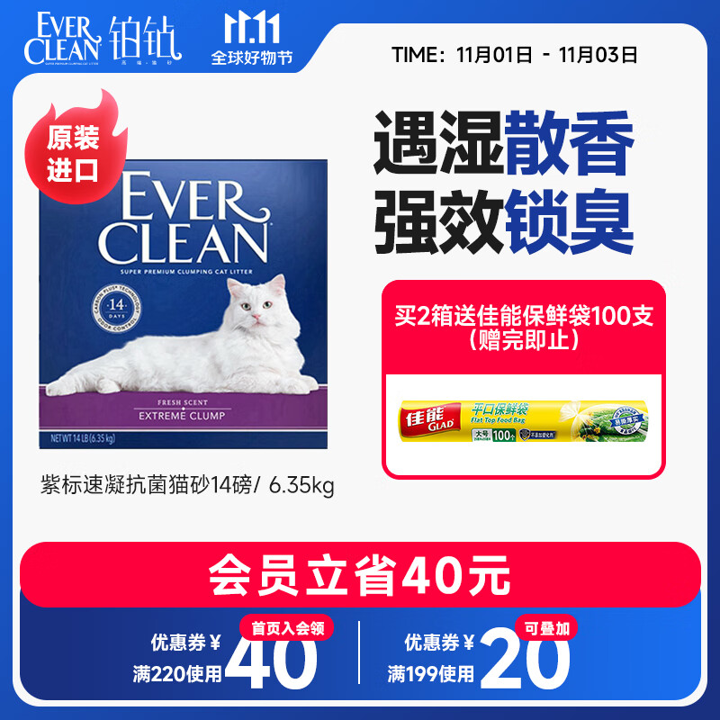 铂钻EverClean进口速凝抗菌膨润土强效结团猫砂 （紫标）14磅/ 6.35kg怎么看?