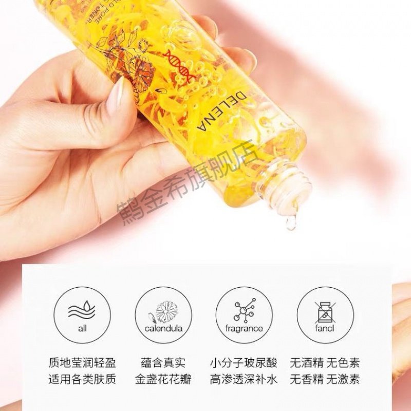 蝶莲娜金盏花植萃收缩毛孔水修护控油补水保湿紧致舒缓爽肤水 金盏花