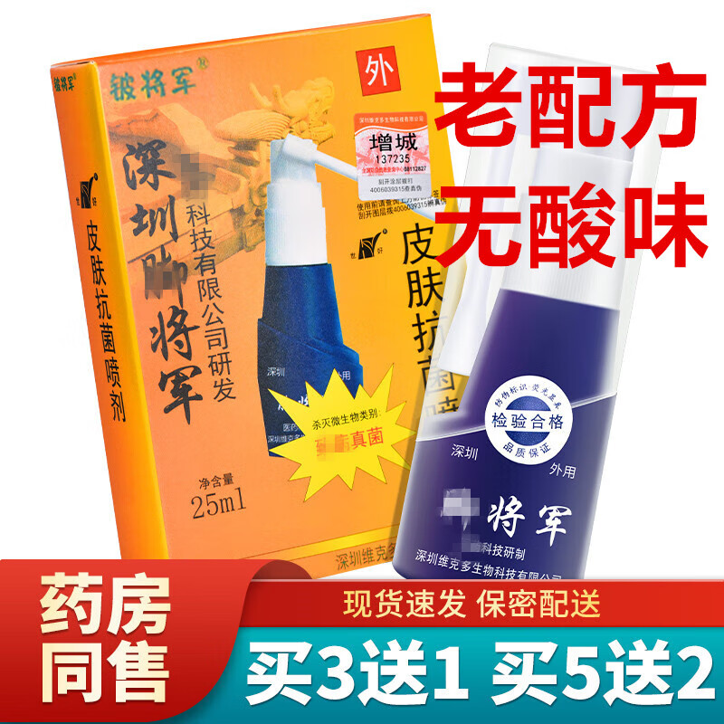 铍将军铍将军 脚将军大瓶装脚将军喷剂25ml 脚将军喷雾脚部气味护理抑菌