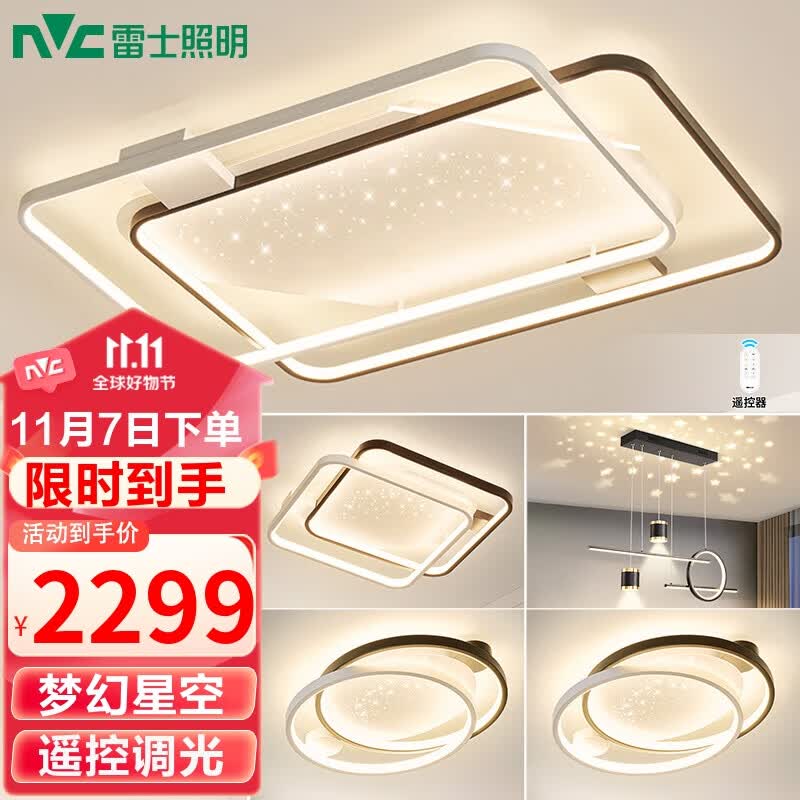 雷士（NVC）客厅套餐后现代简约LED吸顶灯 北欧创意 星光灯-星雨Y使用感如何?